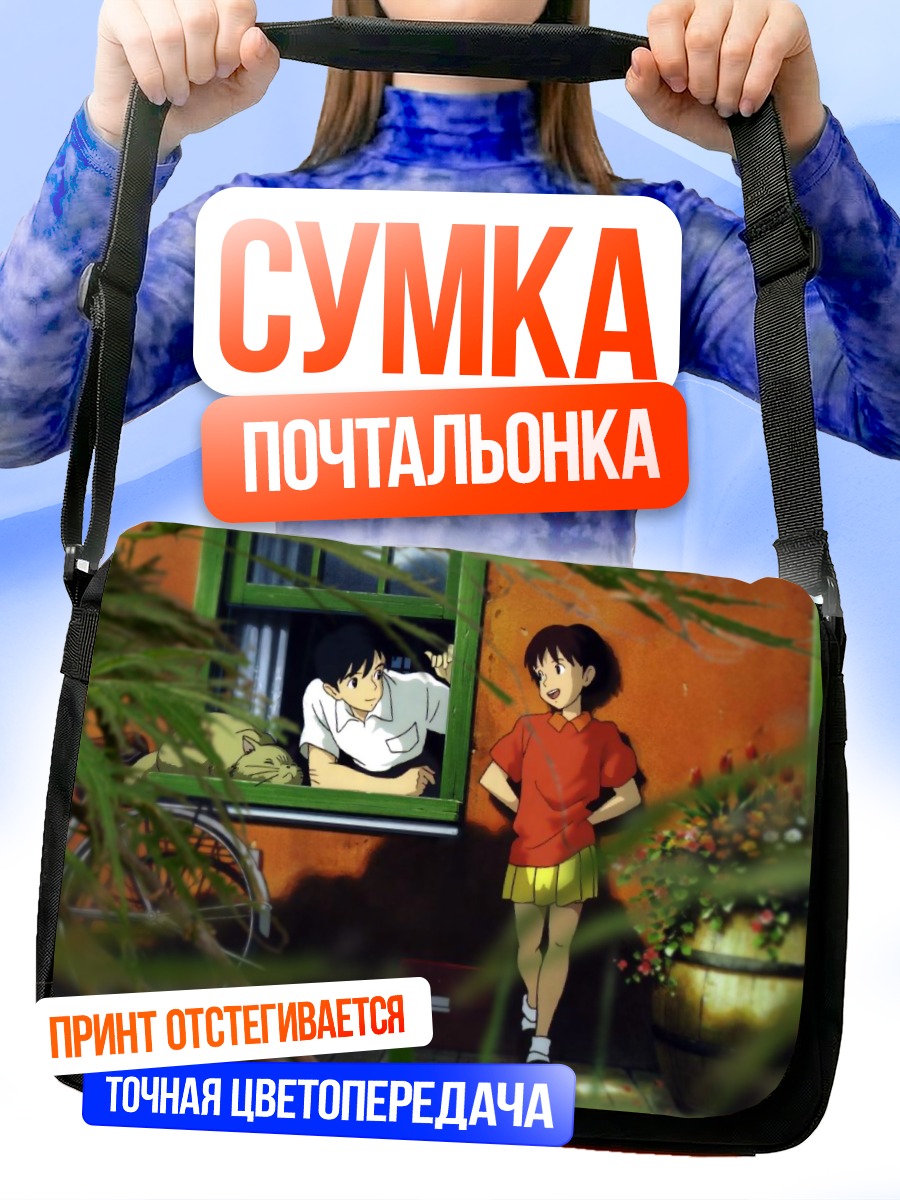 Сумка-почтальонка Шёпот сердца