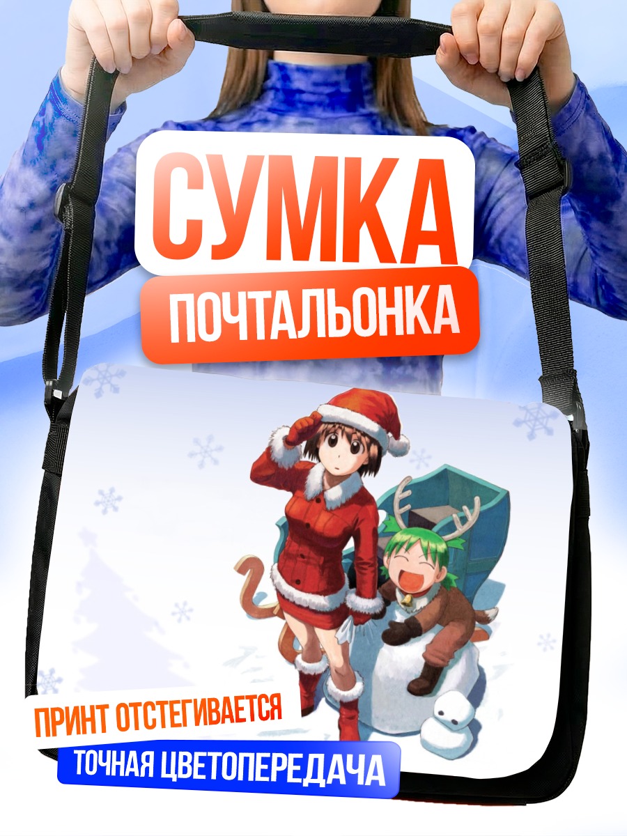 Сумка-почтальонка Ёцуба в Рождество