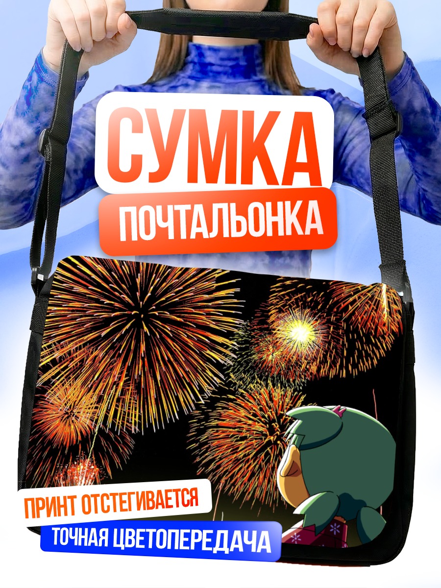 Сумка-почтальонка Йоцуба и фейерверки