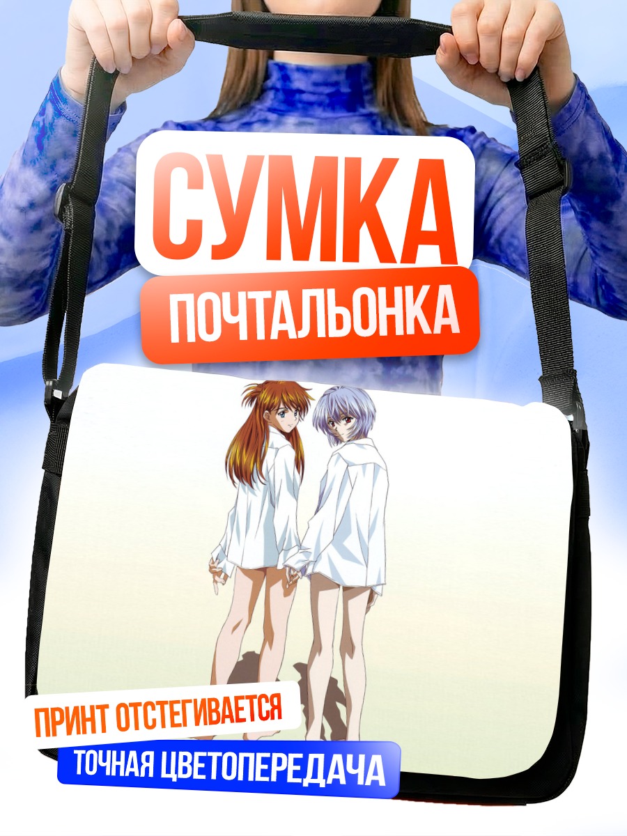 Сумка-почтальонка Рей и Аска