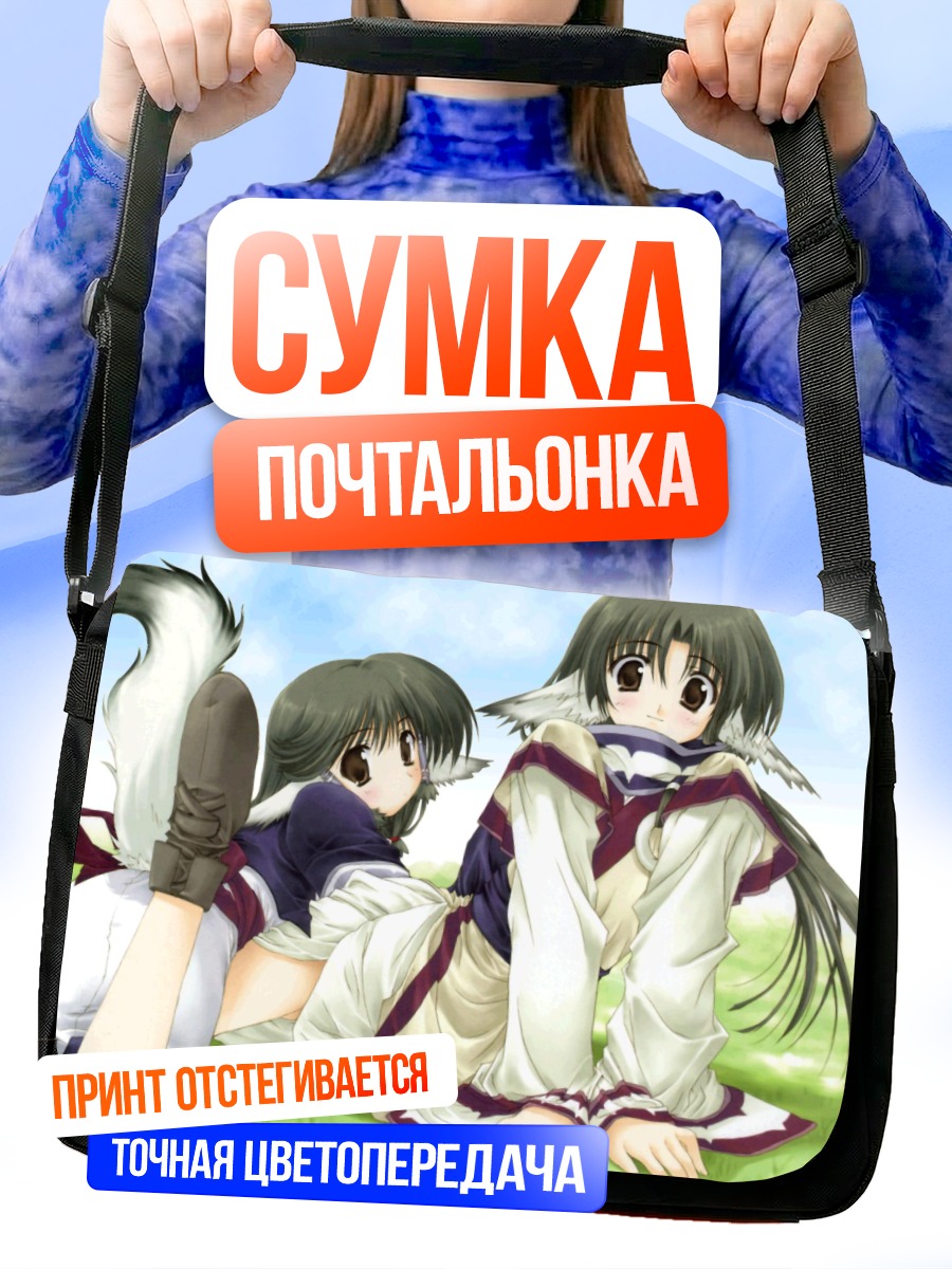Сумка-почтальонка Аруру и Эруру