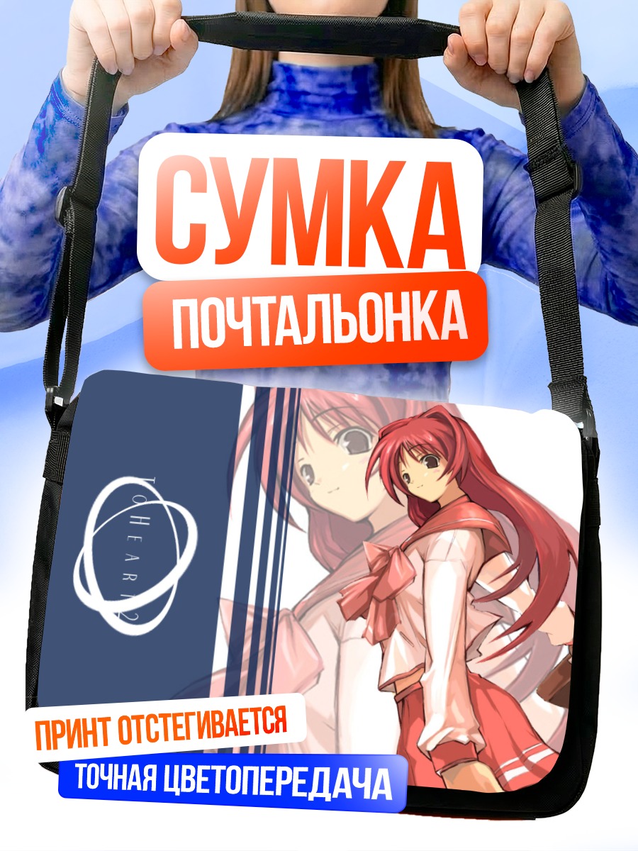 Сумка-почтальонка Тамаки Косака в школе