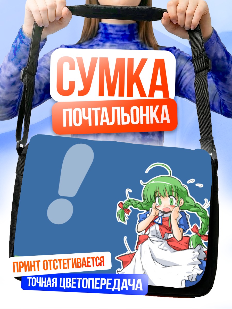 Сумка-почтальонка Ми и Windows