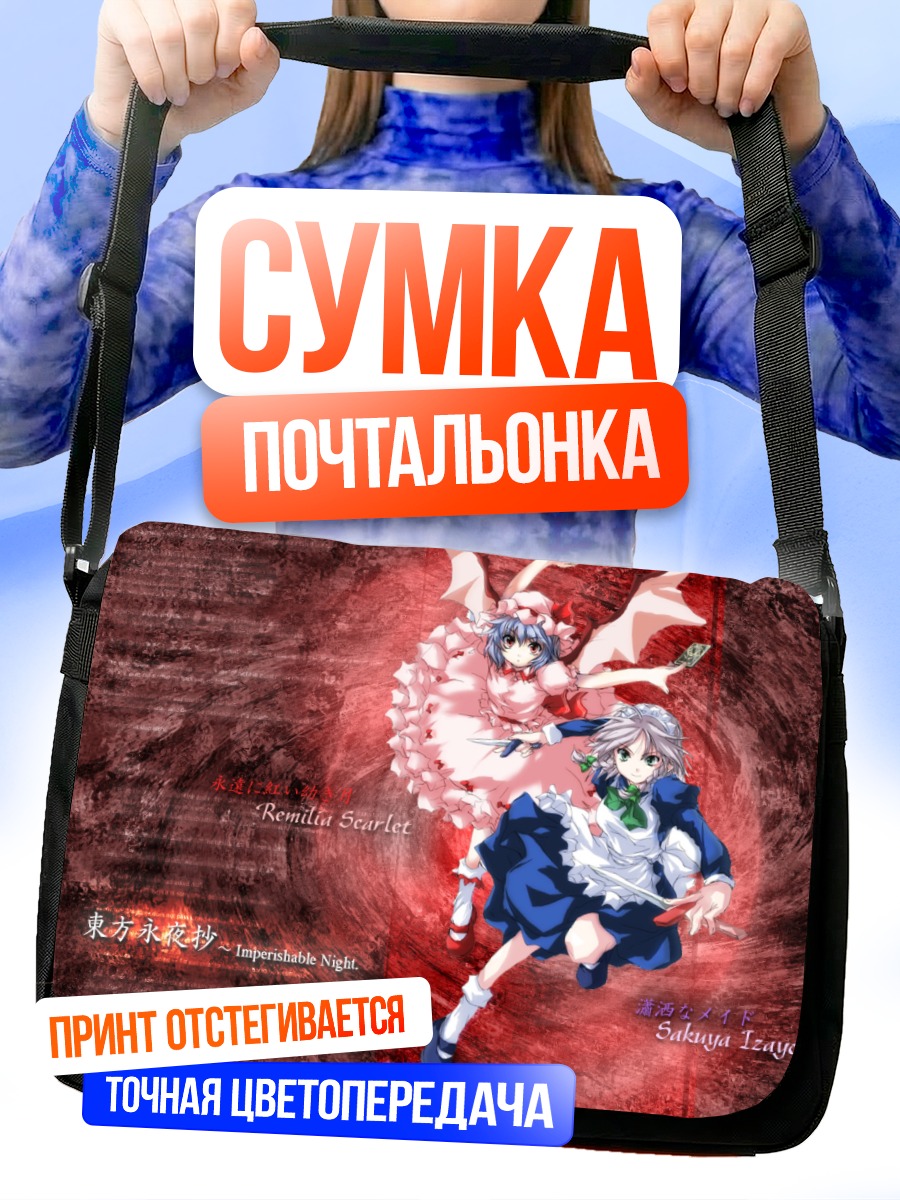 Сумка-почтальонка Сакуя Изаёй и Ремилия Скарлет