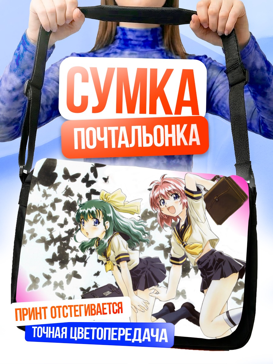 Сумка-почтальонка Близнецы Onegai Twins