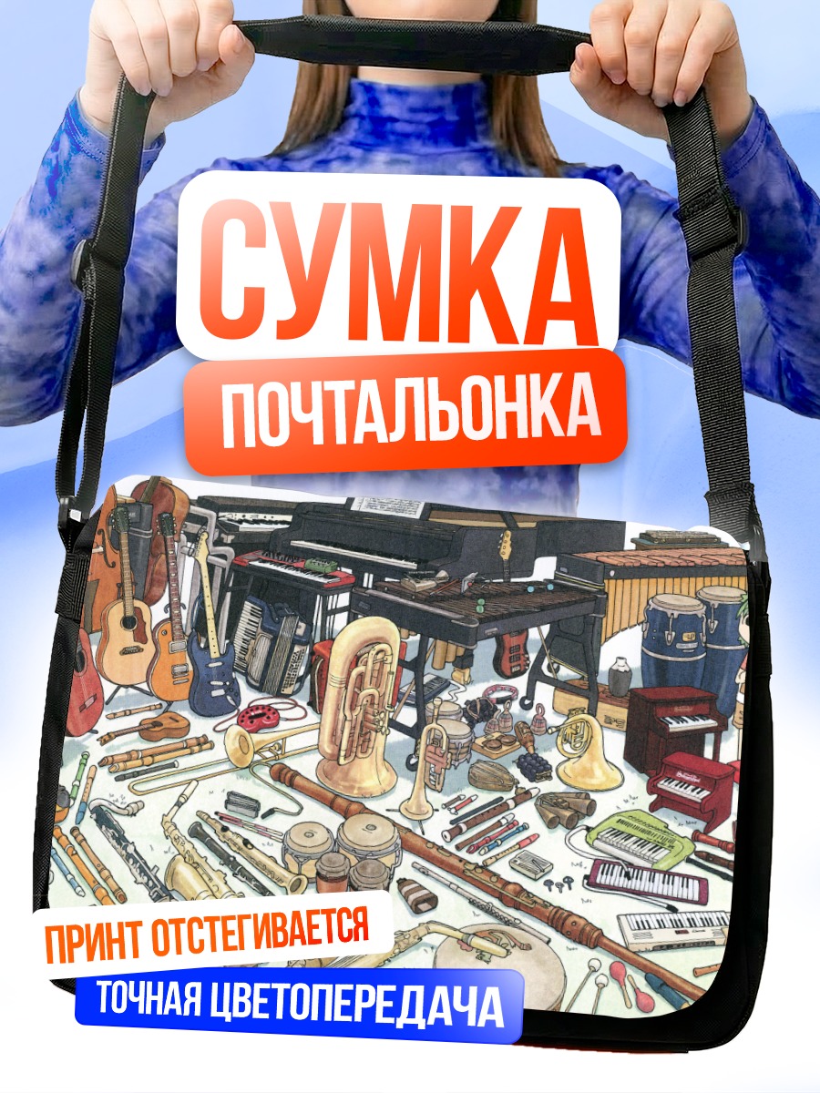 Сумка-почтальонка Йоцуба и инструменты