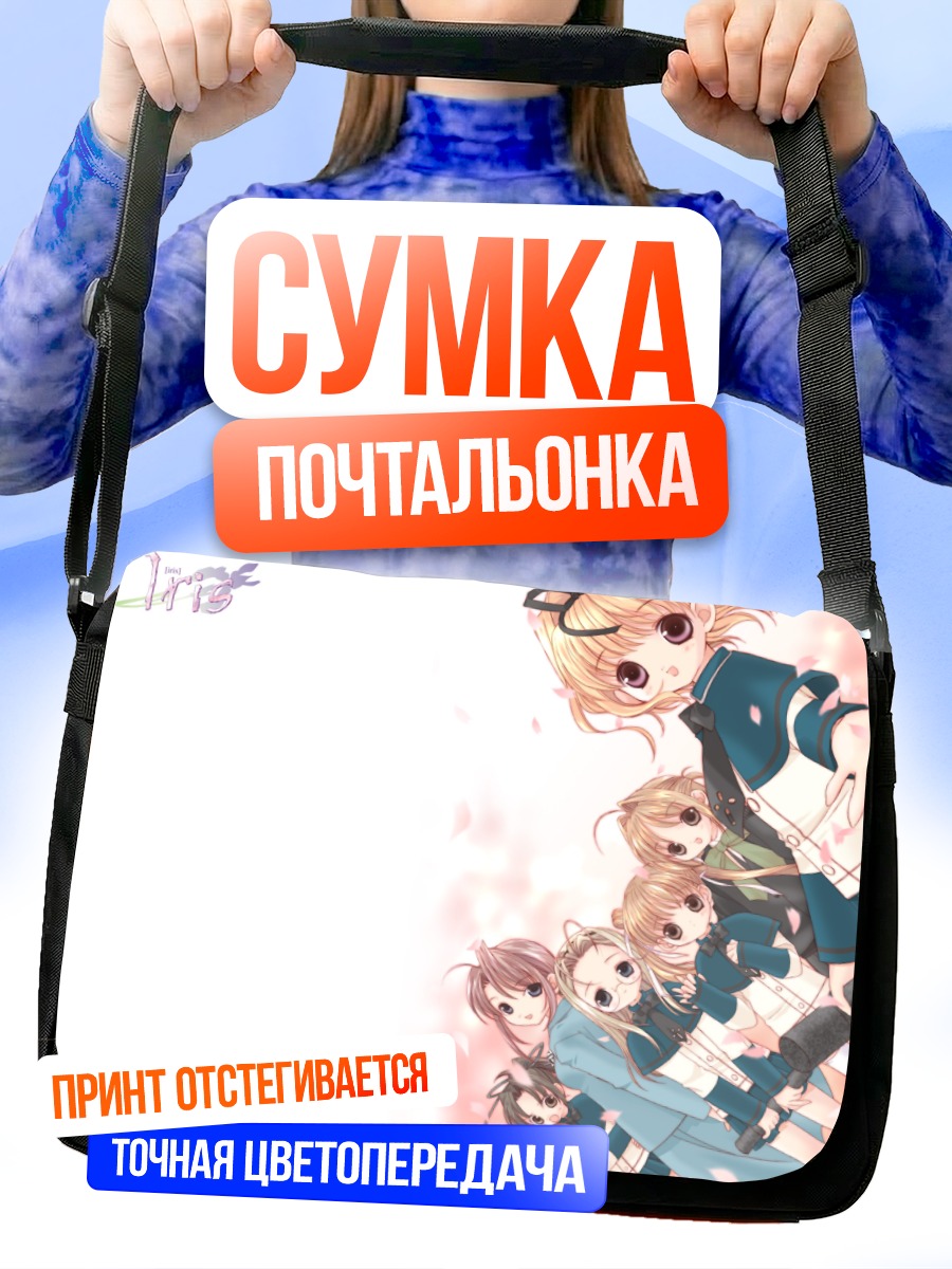 Сумка-почтальонка Героини Iris