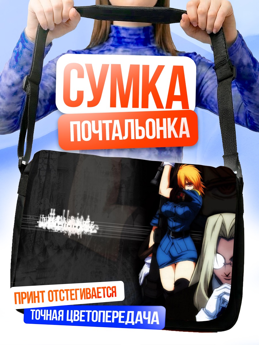 Сумка-почтальонка Интегра и Серас