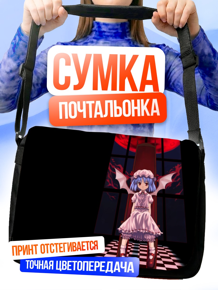 Сумка-почтальонка Ремилия Скарлет в лунном свете