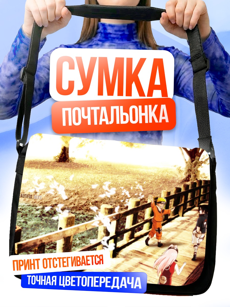 Сумка-почтальонка Наруто на мосту