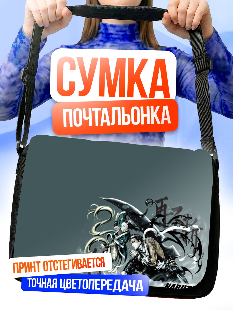 Сумка-почтальонка Хаку и Забуза