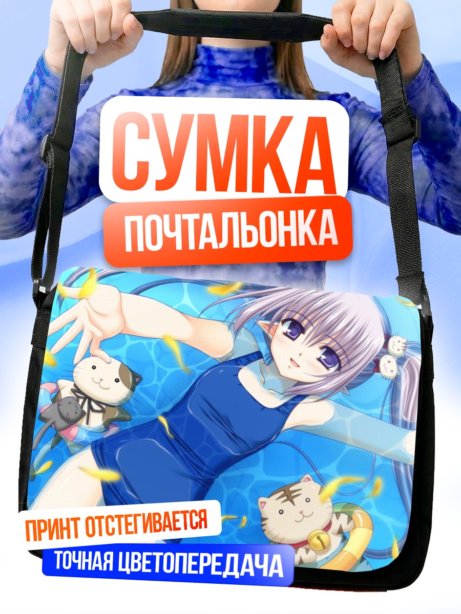 Сумка-почтальонка Примула в бассейне