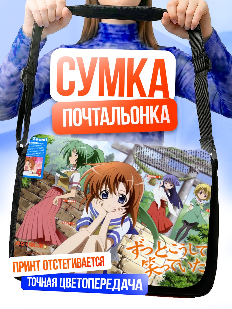 Сумка-почтальонка Рика Фурудэ и подруги