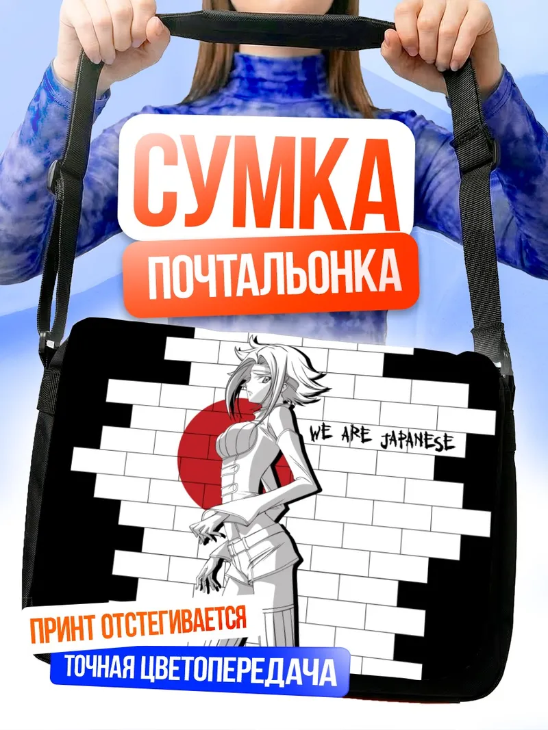 Сумка-почтальонка Каллен Штадтфельд в стиле Японии
