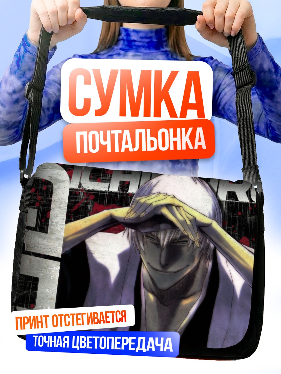 Сумка-почтальонка Гин Ичимару в тени