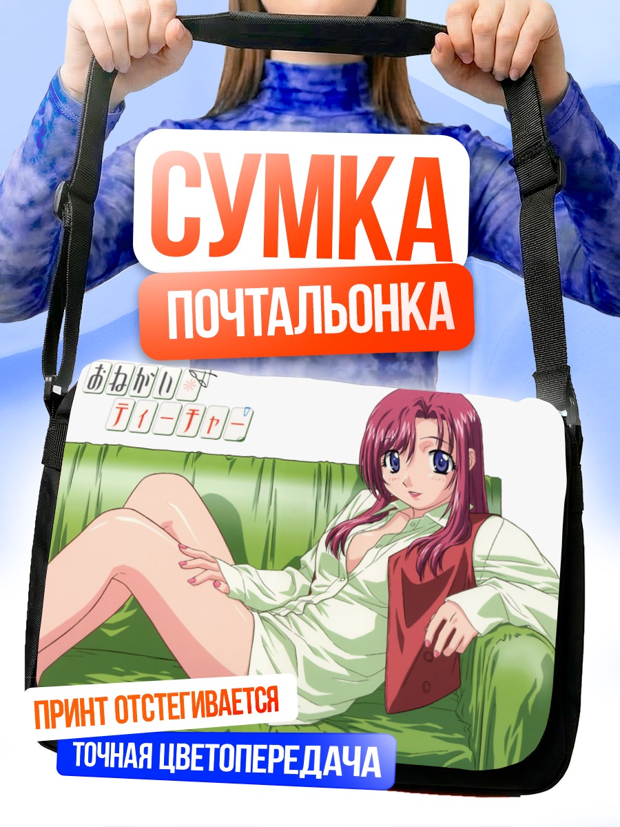 Сумка-почтальонка Мидзухо Кадзами на диване