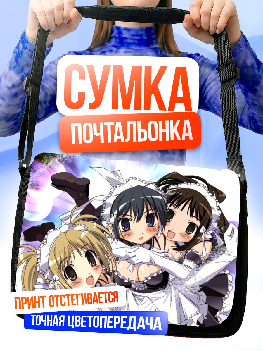 Сумка-почтальонка Анна Кураучи и горничные