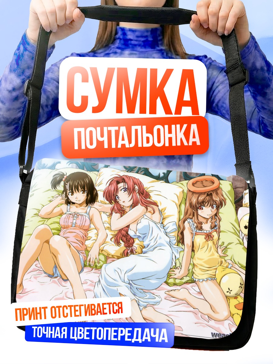 Сумка-почтальонка Коиши Херикава и подруги