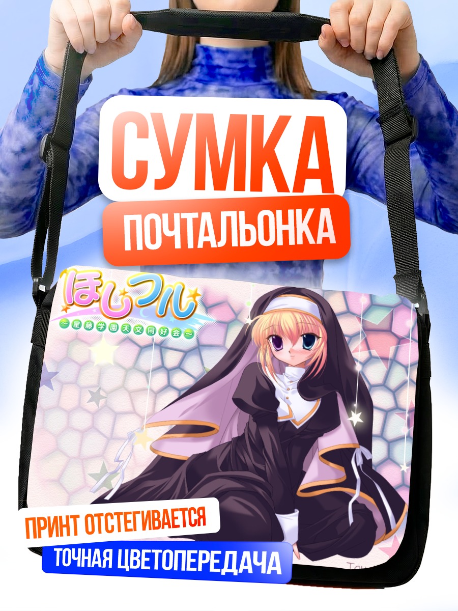 Сумка-почтальонка Рука Хошикава в рясе