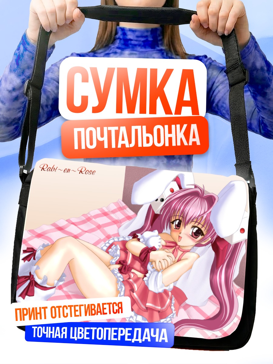 Сумка-почтальонка Хикару Усада в розовом