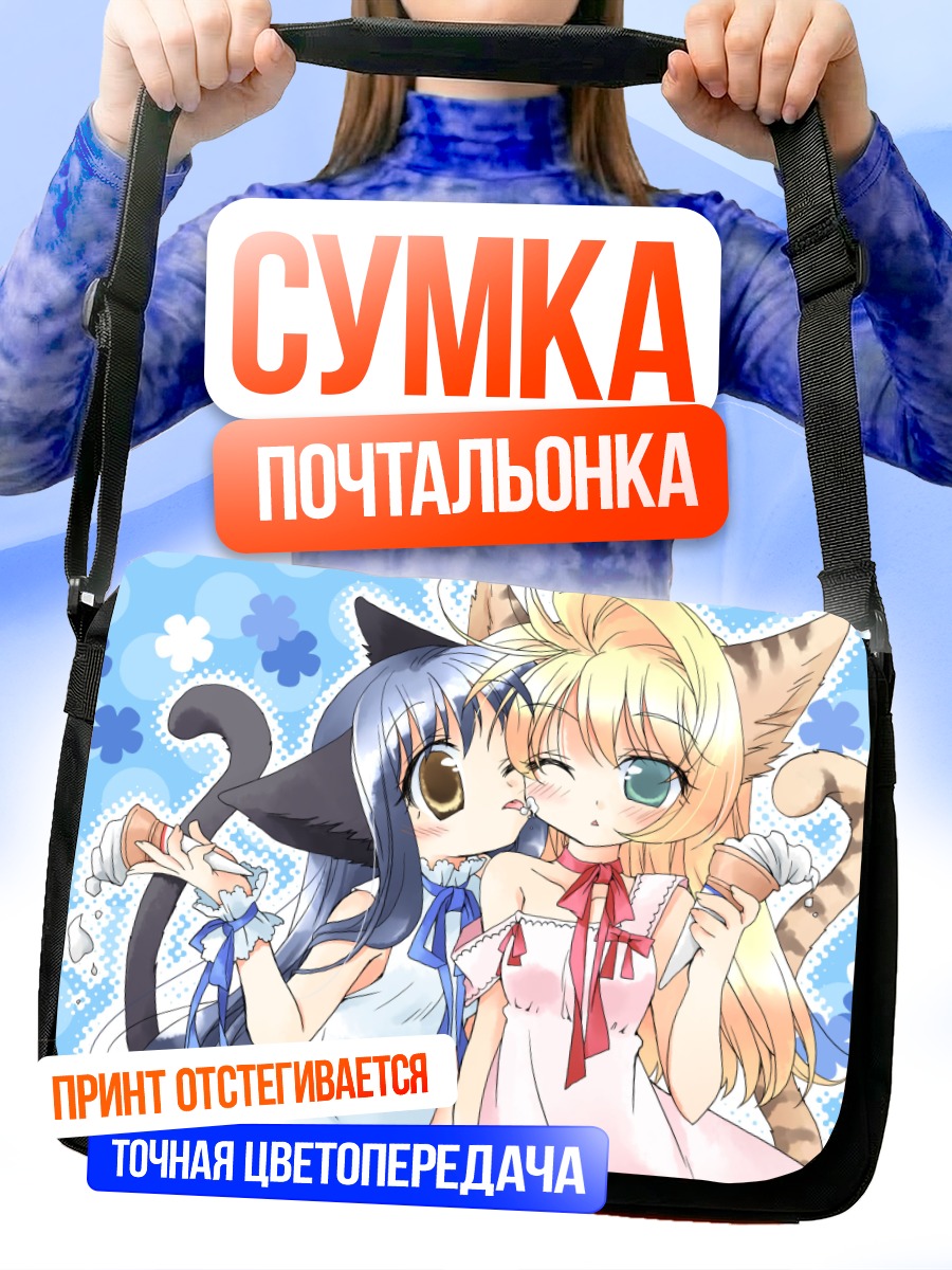 Сумка-почтальонка Кошкодевочки в объятиях