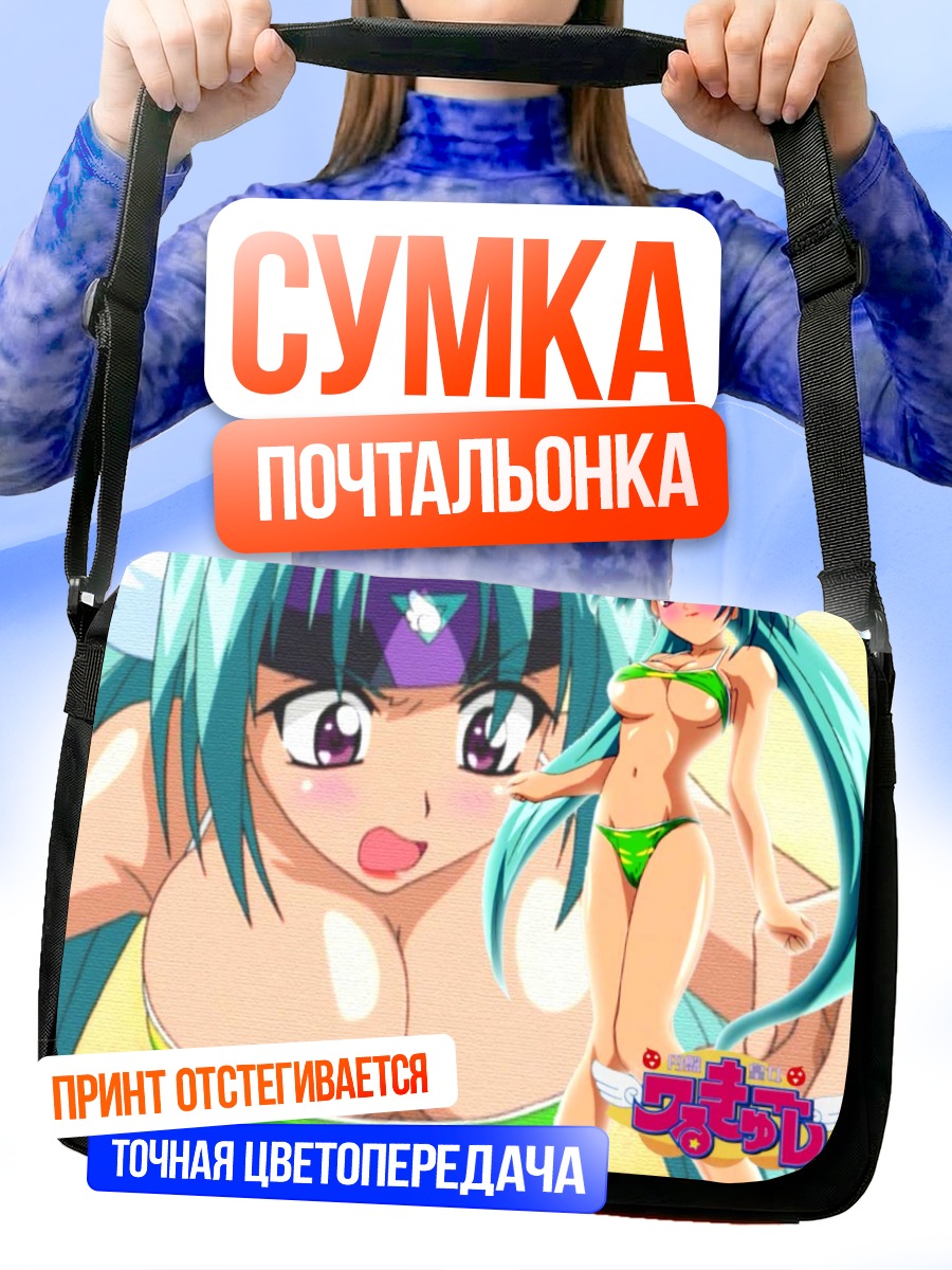 Сумка-почтальонка Принцесса Валькирия на пляже