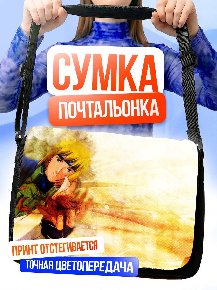 Сумка-почтальонка Минато Намикадзе в свете