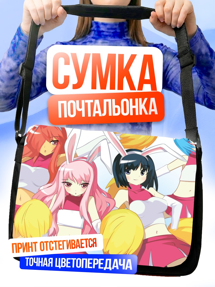 Сумка-почтальонка Луиза и подруги черлидеры