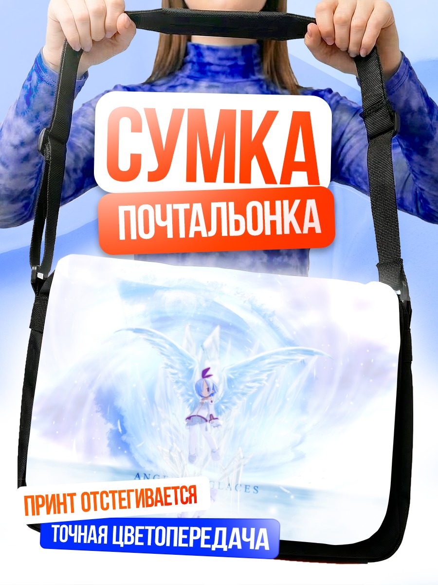 Сумка-почтальонка Пленэир в льдах