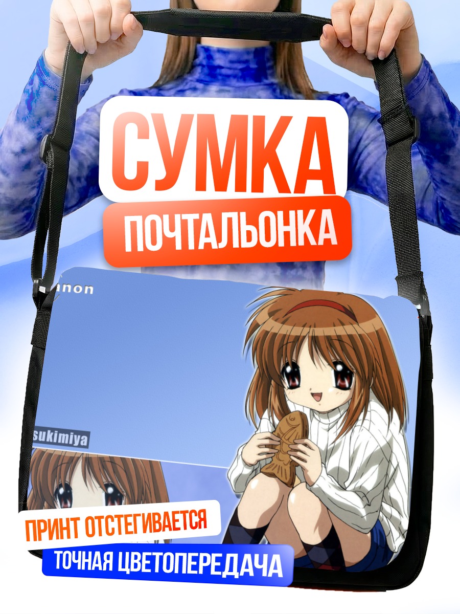 Сумка-почтальонка Аю Цукимия с хлебом