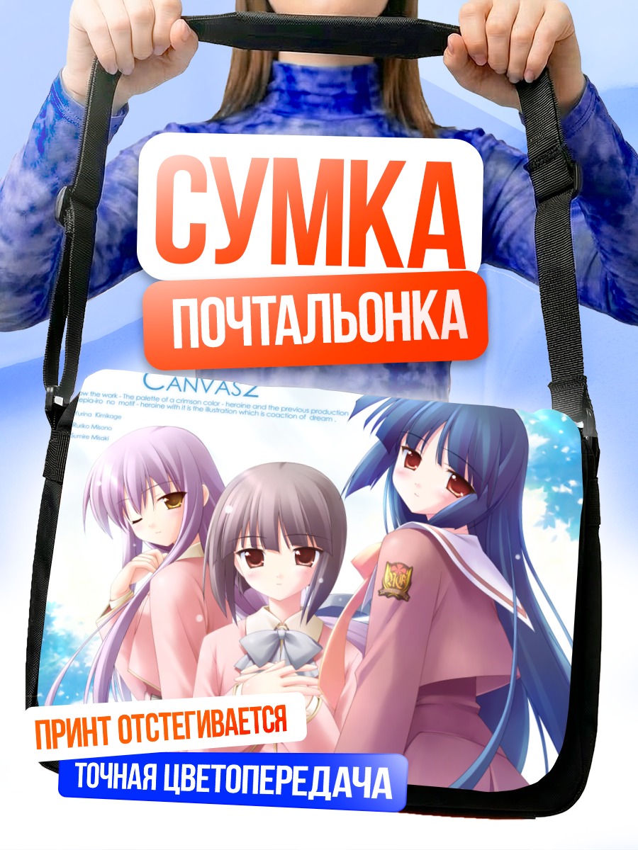 Сумка-почтальонка Девушки Canvas 2