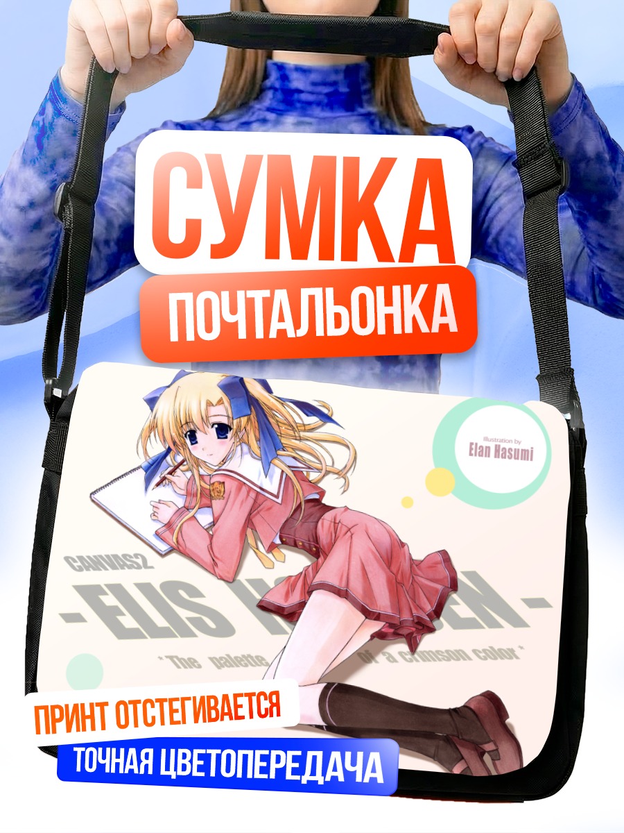 Сумка-почтальонка Элис Хоусен с палитрой