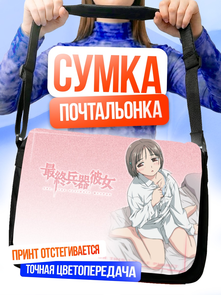 Сумка-почтальонка Чисе в рубашке