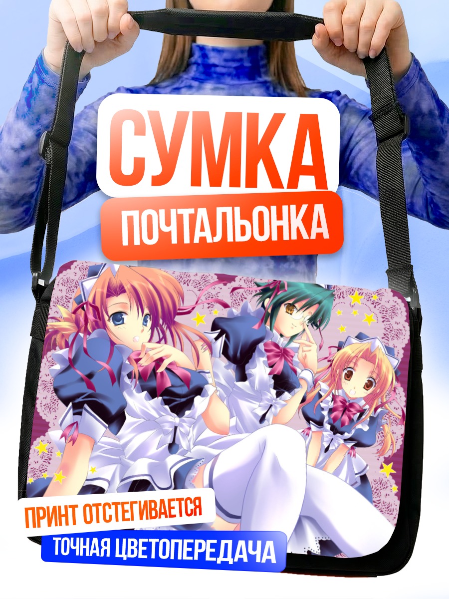 Сумка-почтальонка Горничные в сердце