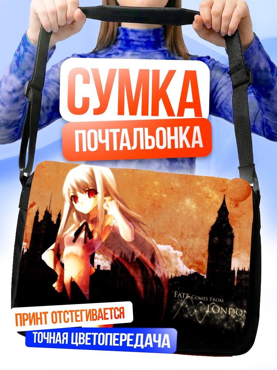 Сумка-почтальонка Илиясфиль в Лондоне