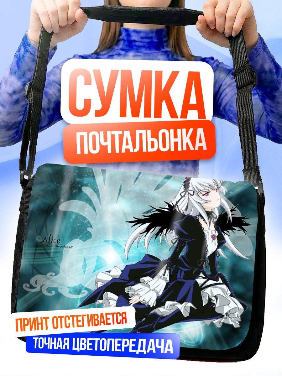Сумка-почтальонка Суйгинто в платье