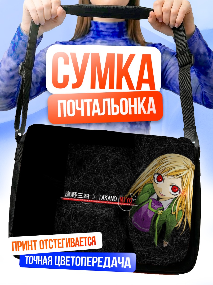 Сумка-почтальонка Миё Такано в тени