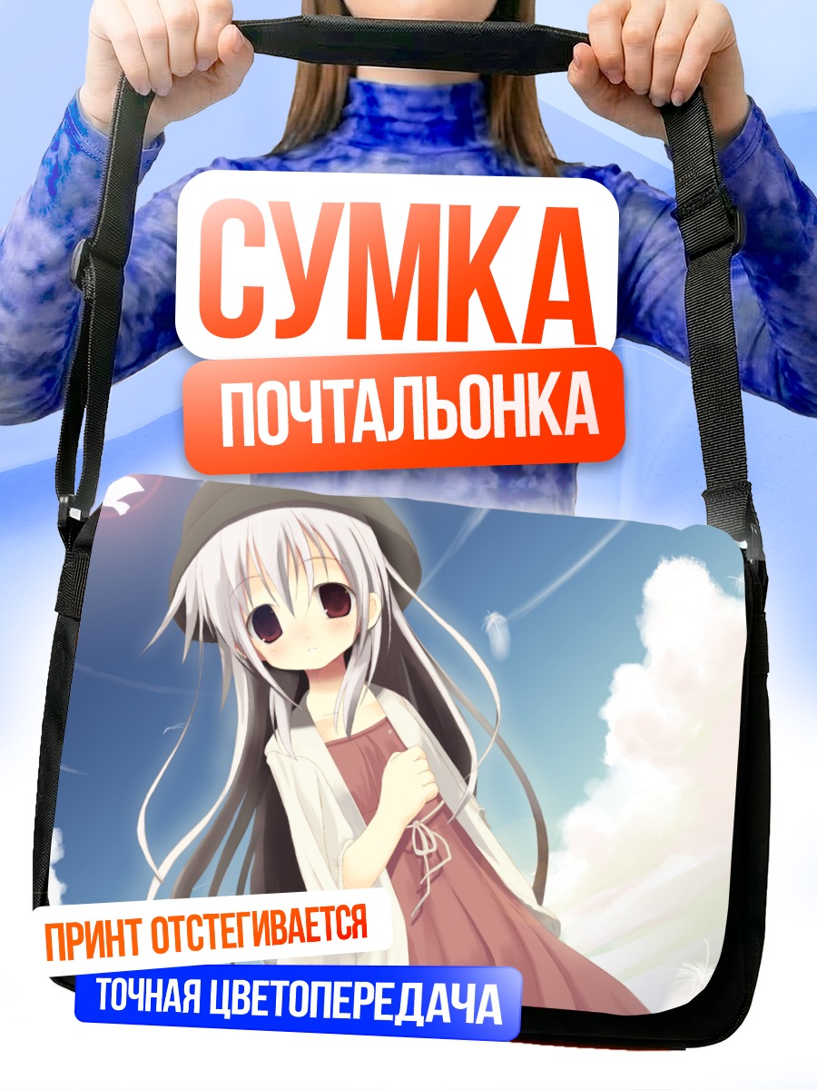 Сумка-почтальонка Лэйн Ивакура в облаках