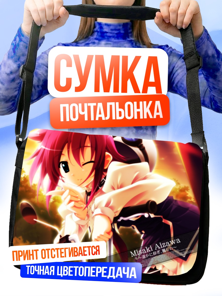 Сумка-почтальонка Мисаки Айзава на мотоцикле