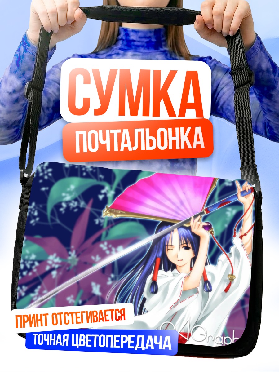 Сумка-почтальонка Мико с мечом