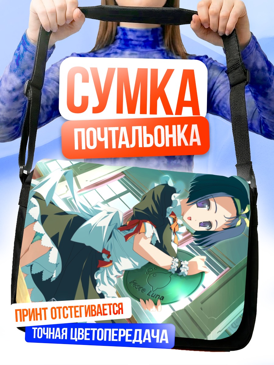 Сумка-почтальонка Софиас Рафонит с луной