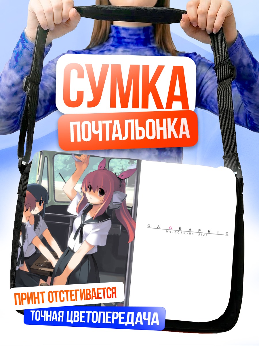 Сумка-почтальонка Девушка в форме