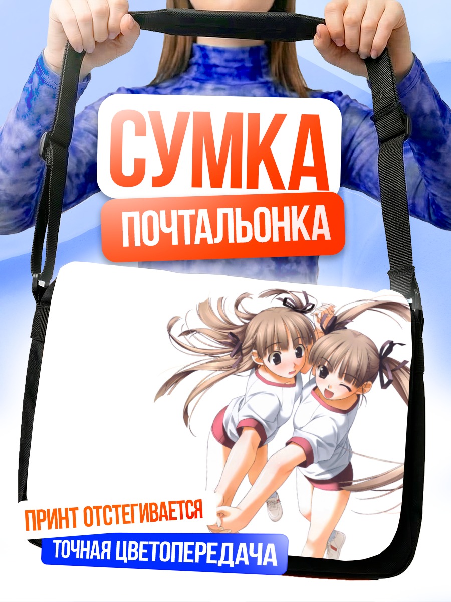 Сумка-почтальонка Сестры в обнимку
