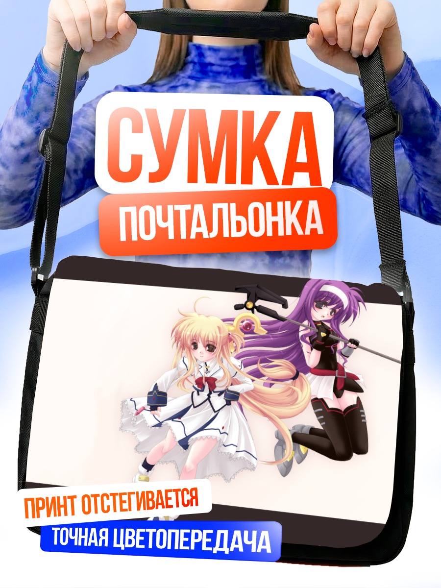 Сумка-почтальонка Алиса Баннингс и Сузука