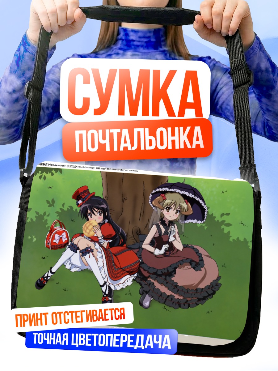Сумка-почтальонка Шана и Кадзуми