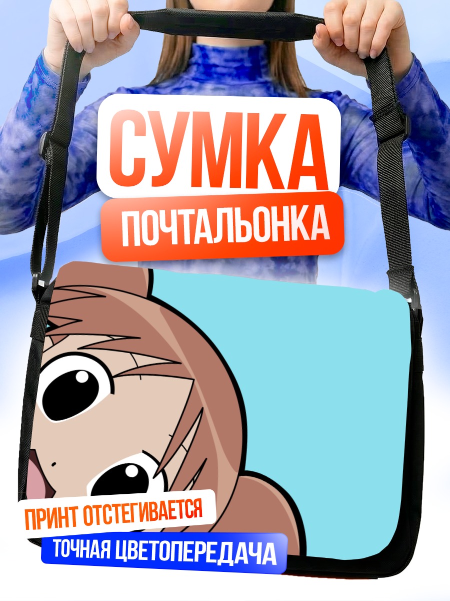 Сумка-почтальонка Чиё Михама в удивлении