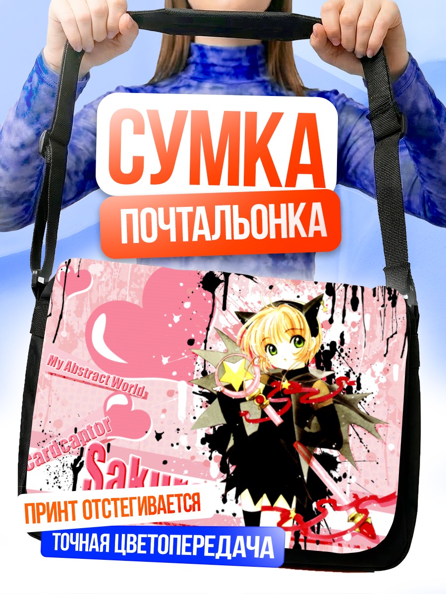 Сумка-почтальонка Сакура Киномото в сердце