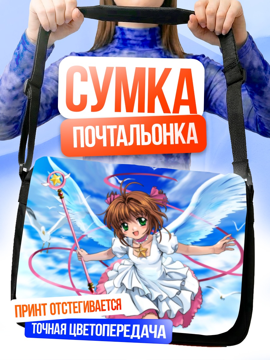 Сумка-почтальонка Сакура Киномото в небе