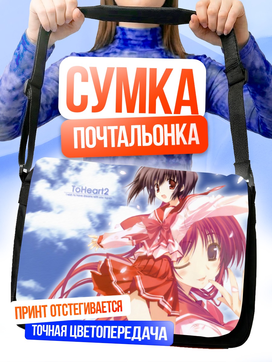Сумка-почтальонка Тамаки Косака и Кономи Юдзухара