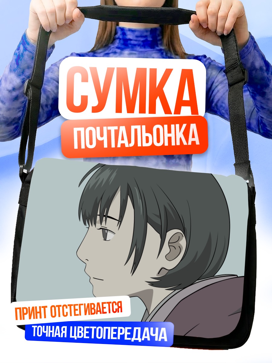 Сумка-почтальонка Карибуса Танюу